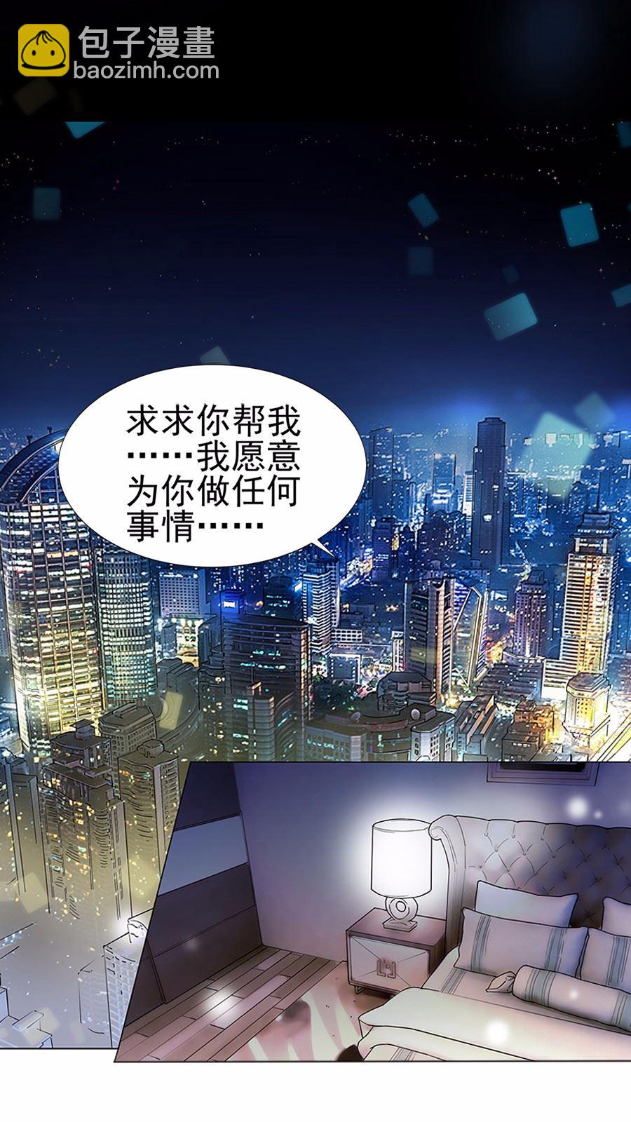 《惹上首席总裁千金归来》1 第3页