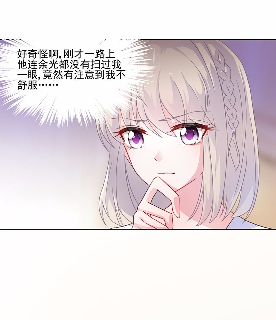 《惹上首席总裁千金归来》3 第13页