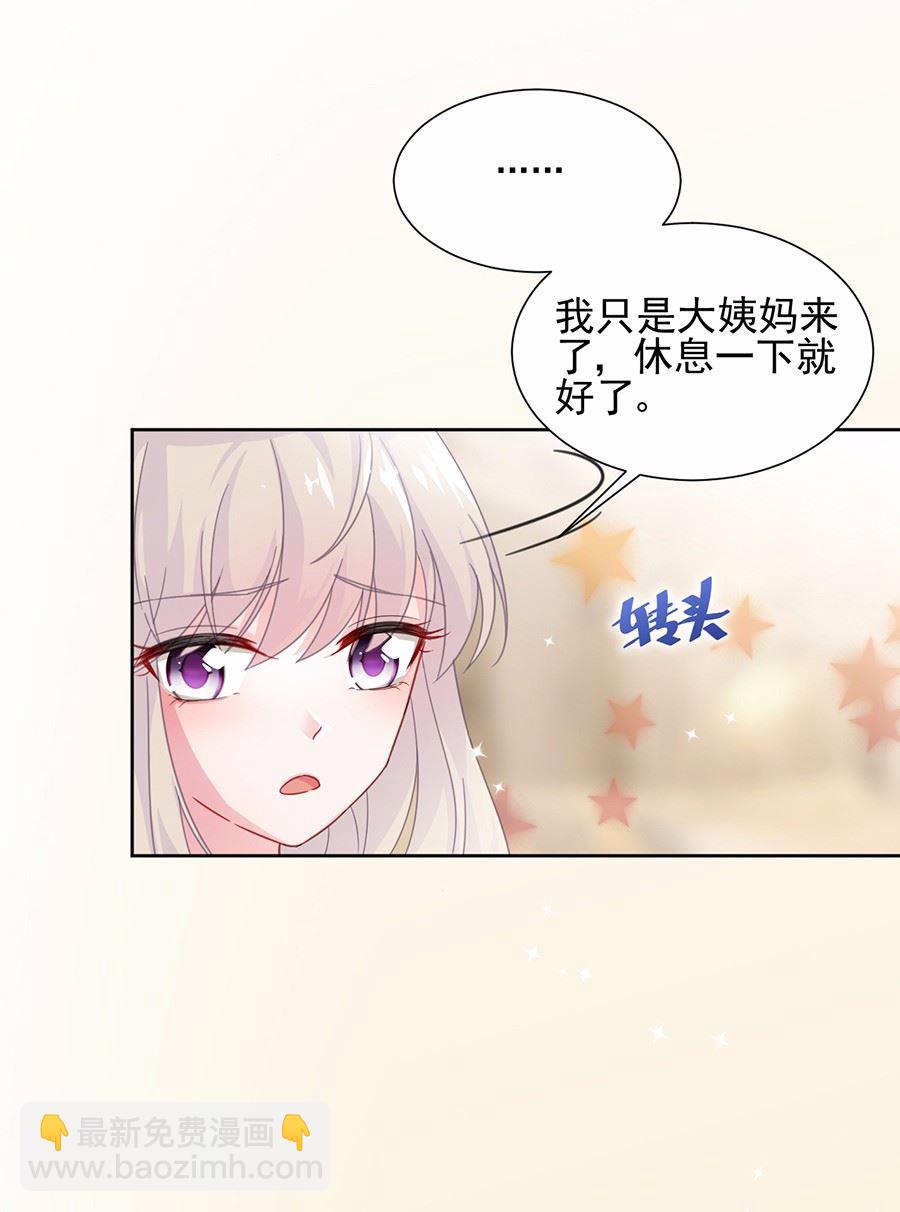 《惹上首席总裁千金归来》3 第14页