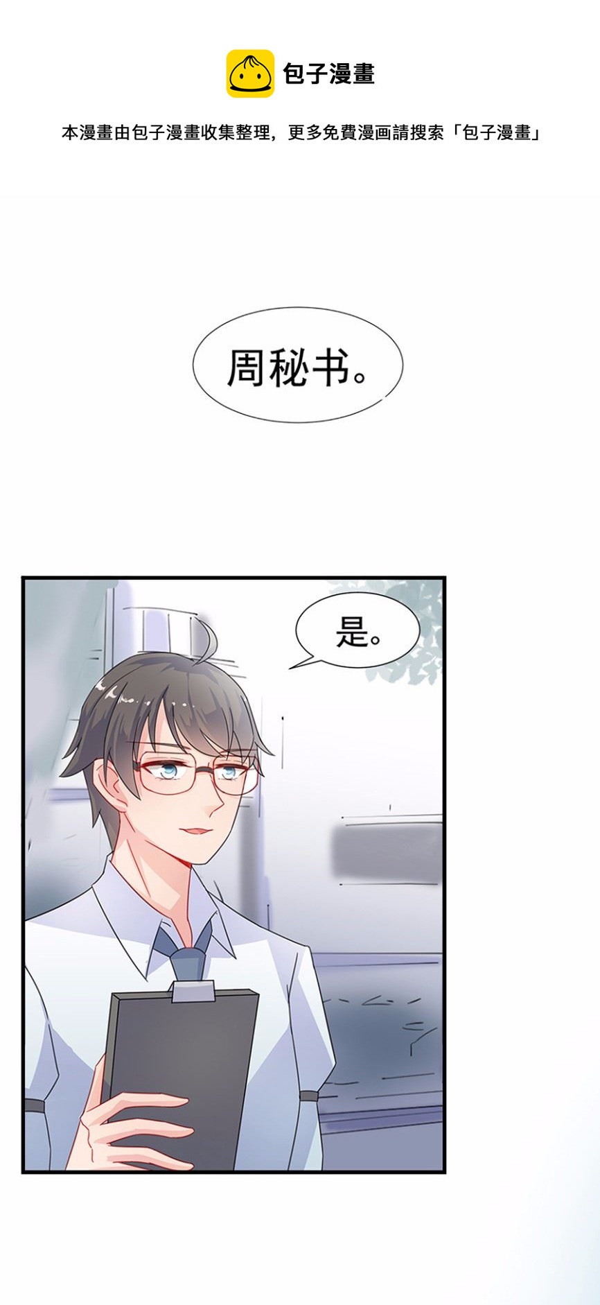 《惹上首席总裁千金归来》3 第1页