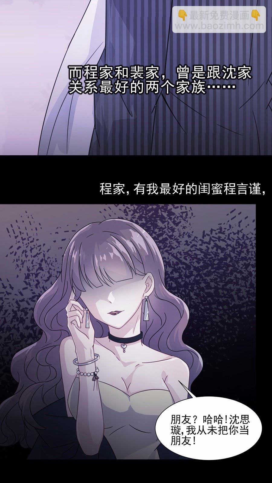 《惹上首席总裁千金归来》3 第23页