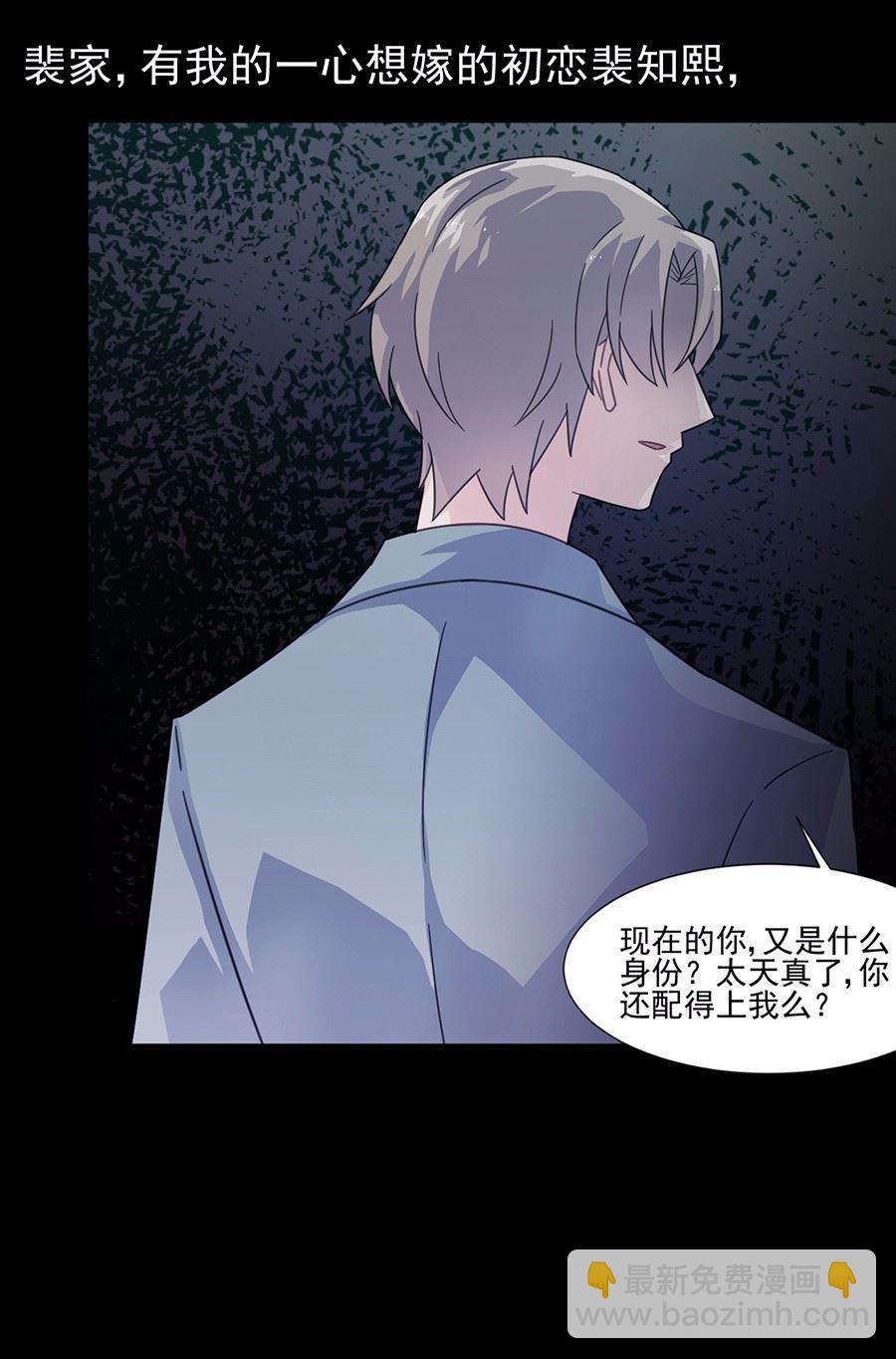 《惹上首席总裁千金归来》3 第24页