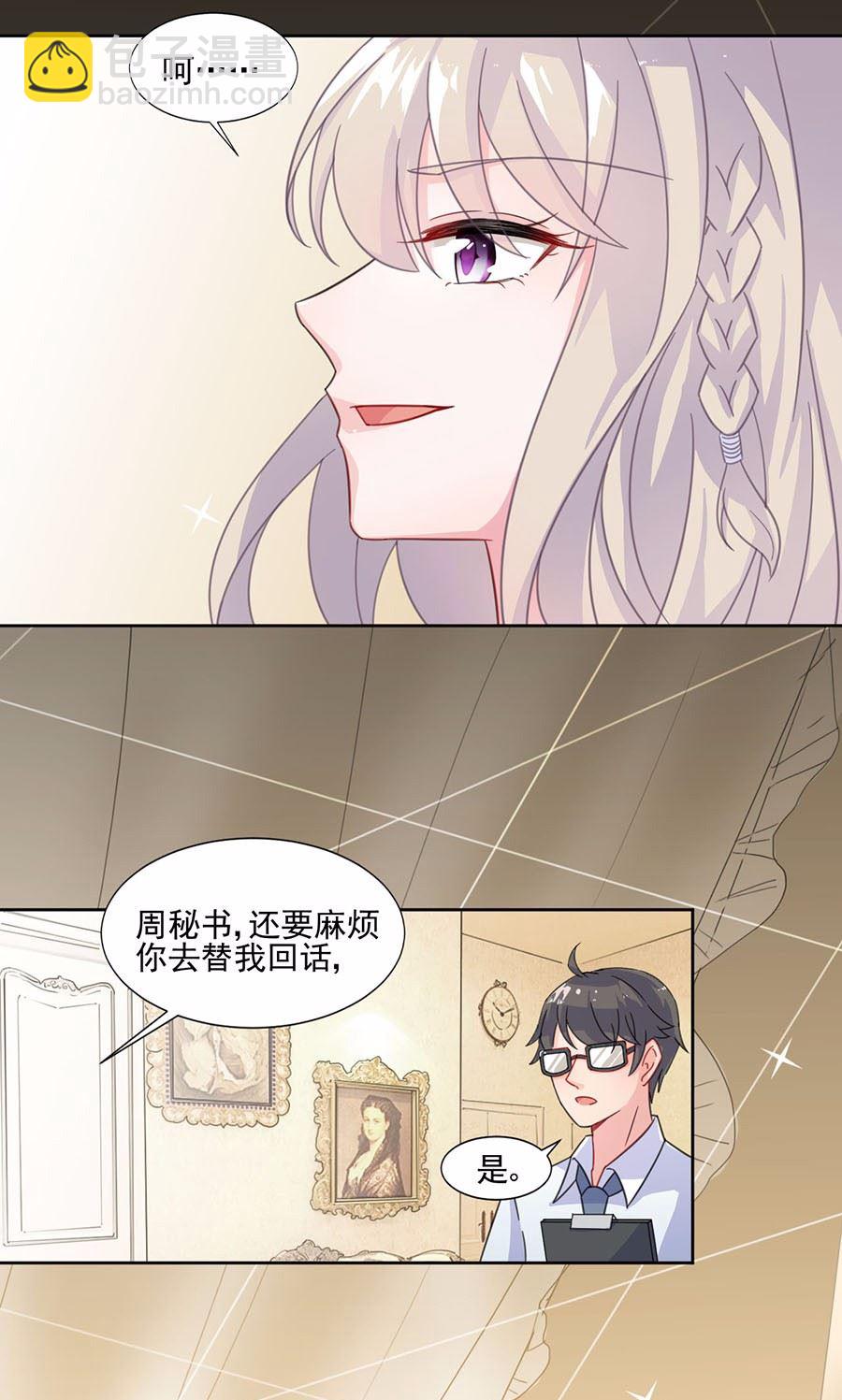 《惹上首席总裁千金归来》3 第29页