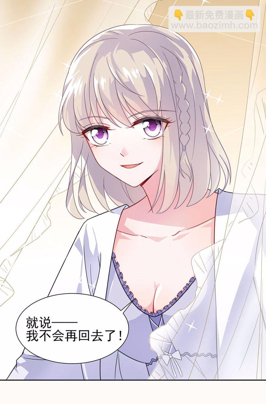 《惹上首席总裁千金归来》3 第30页