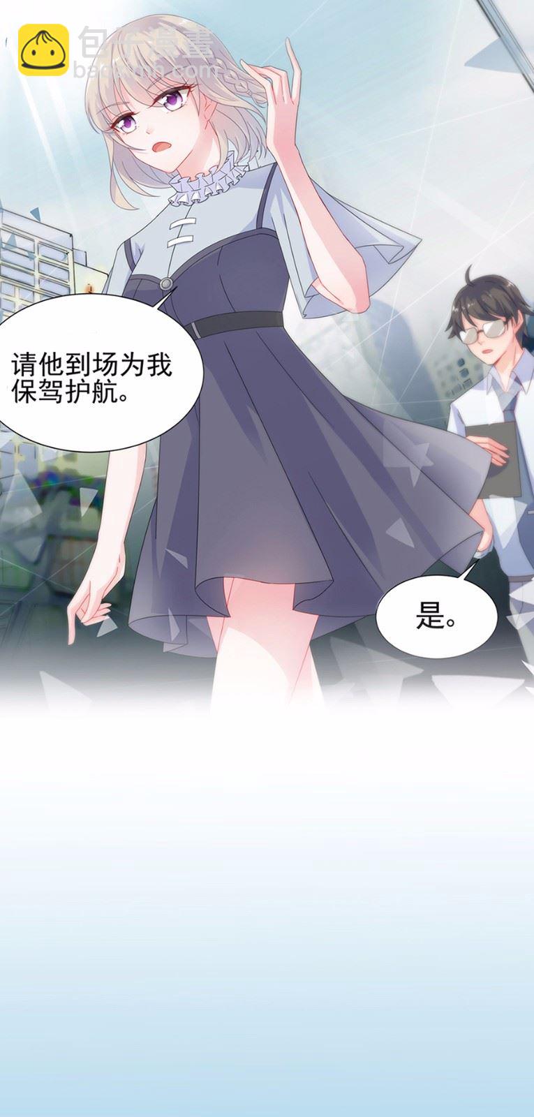 《惹上首席总裁千金归来》3 第3页
