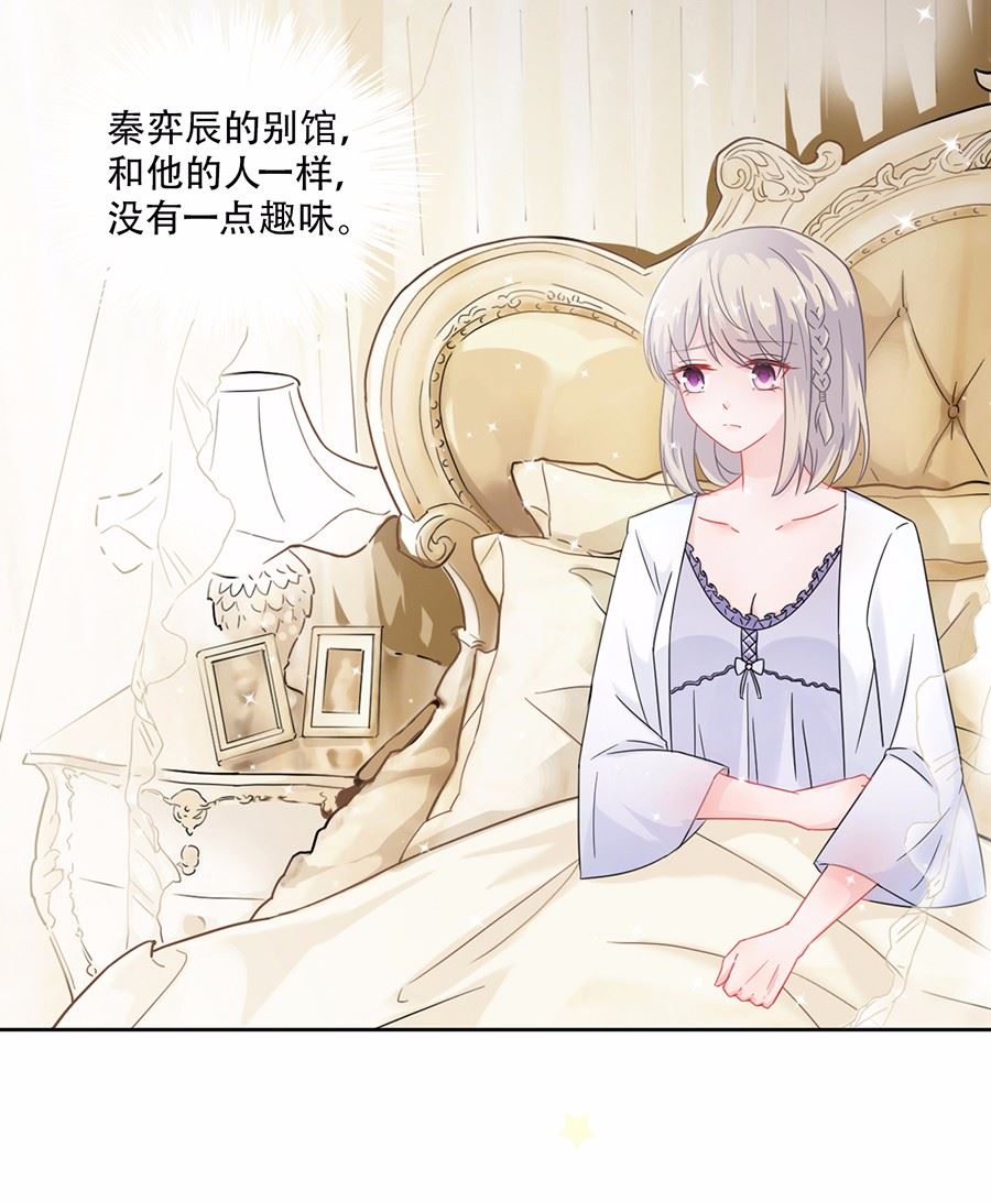 《惹上首席总裁千金归来》3 第7页