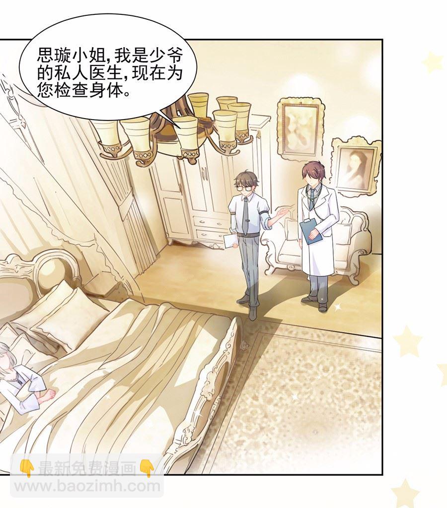 《惹上首席总裁千金归来》3 第8页