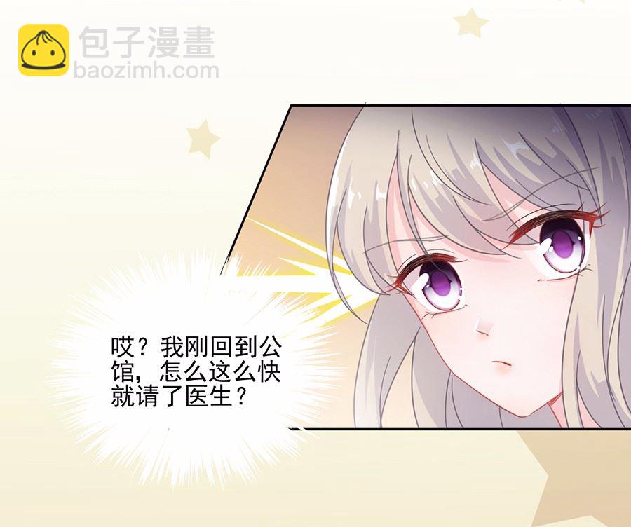 《惹上首席总裁千金归来》3 第9页