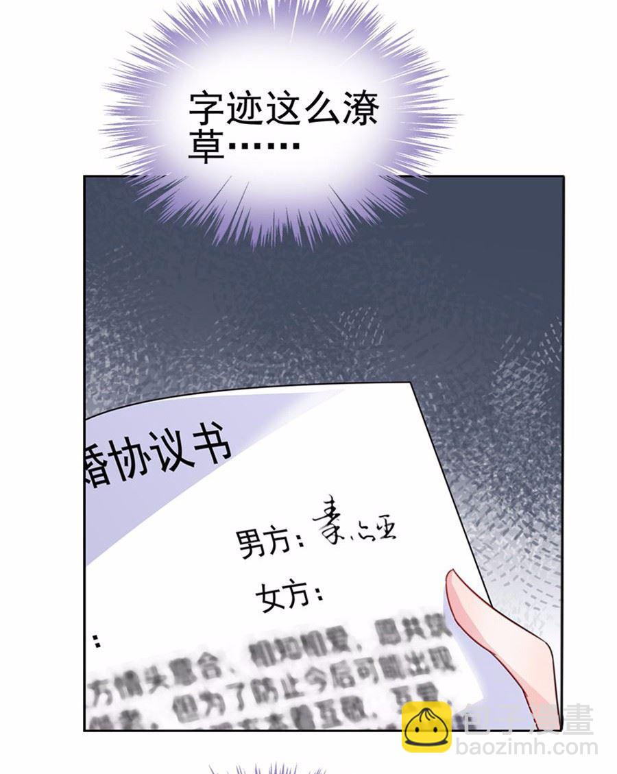 《惹上首席总裁千金归来》2 第18页