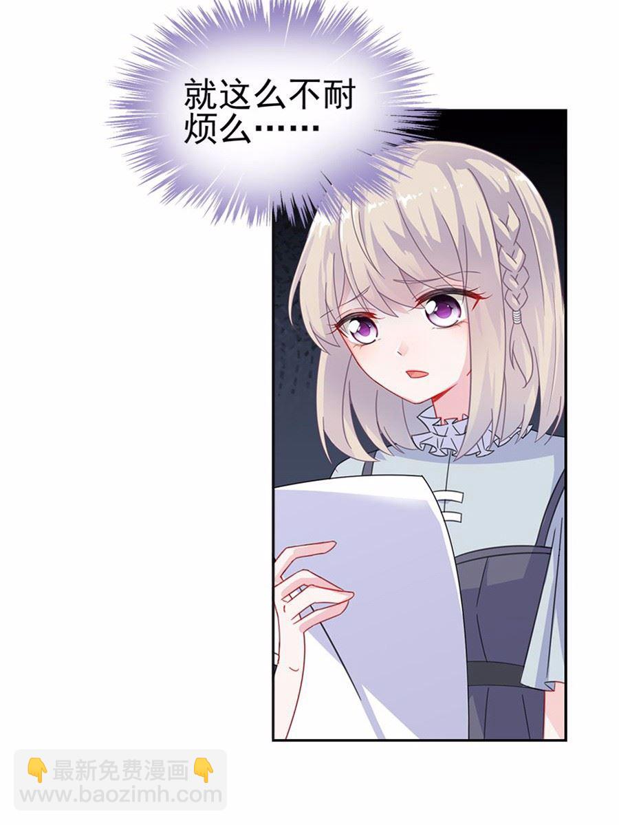 《惹上首席总裁千金归来》2 第19页