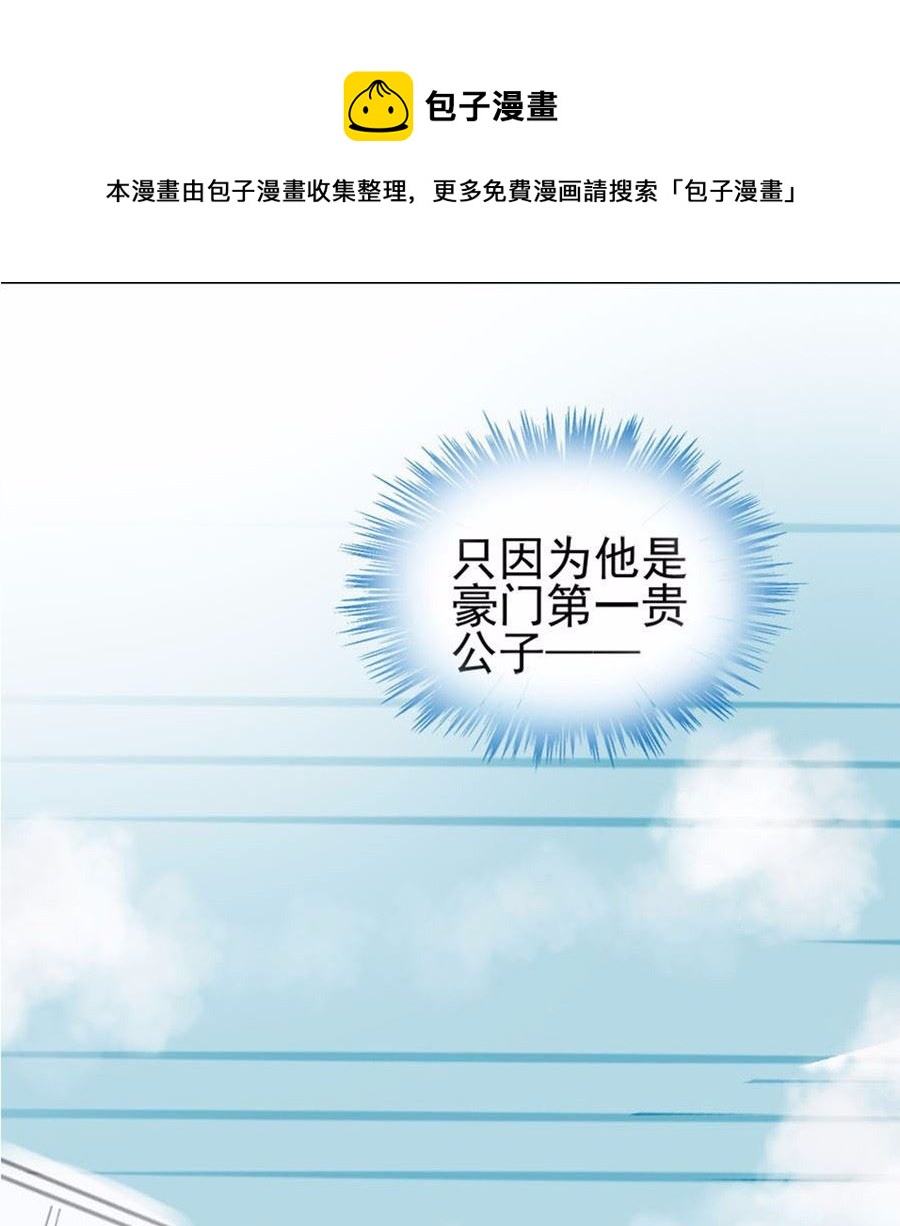 《惹上首席总裁千金归来》2 第1页