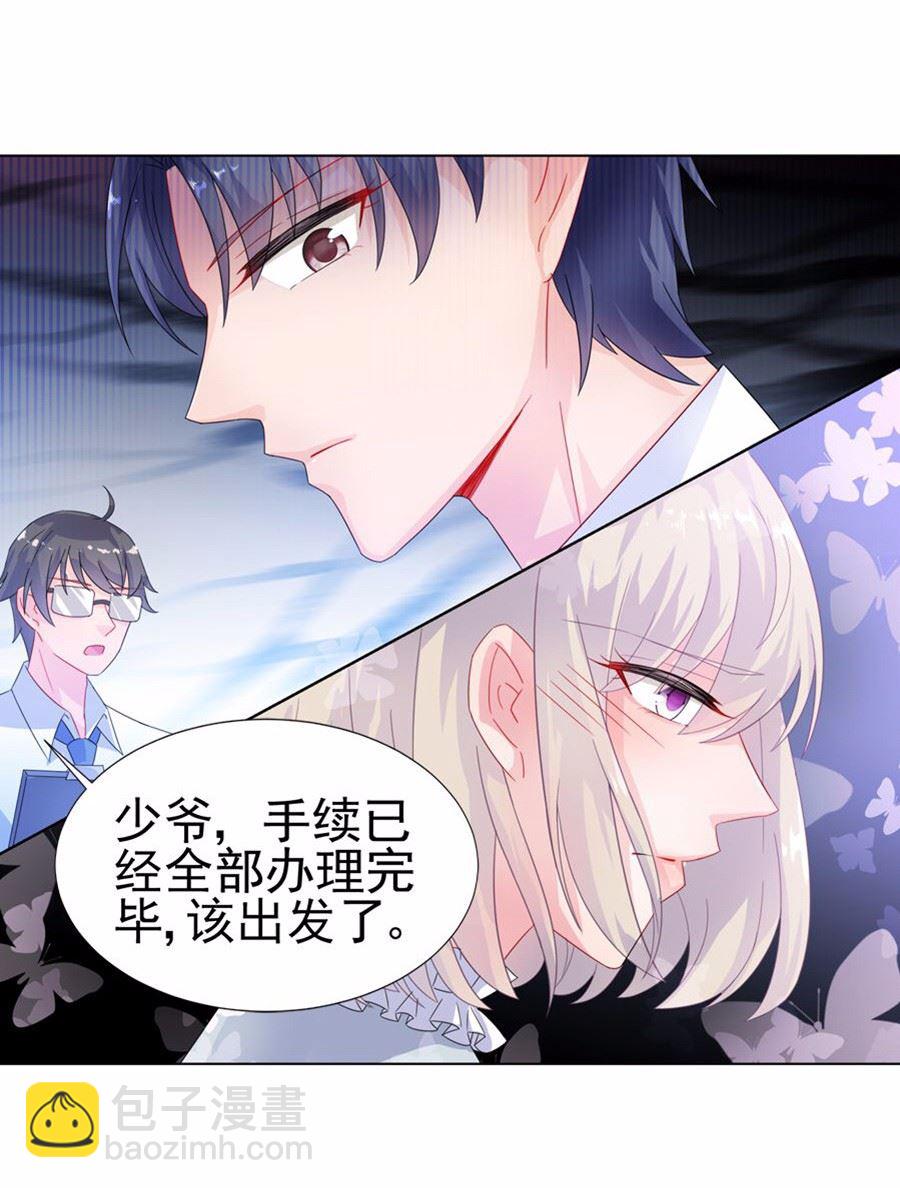 《惹上首席总裁千金归来》2 第22页