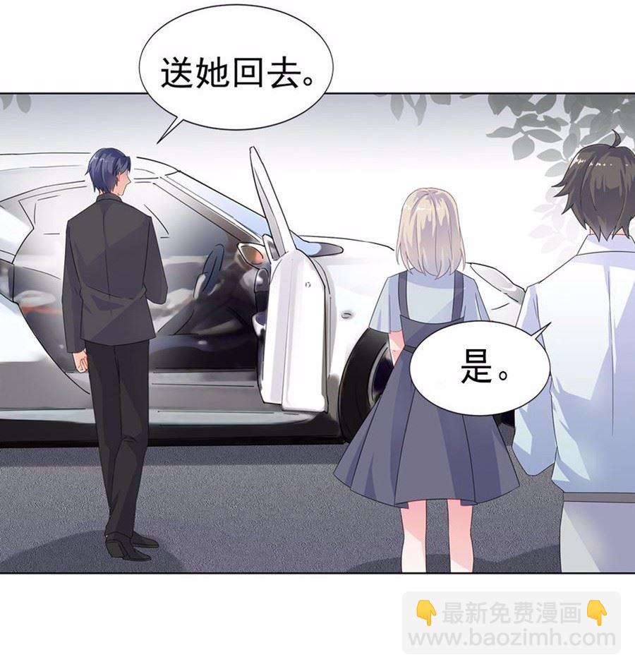《惹上首席总裁千金归来》2 第25页