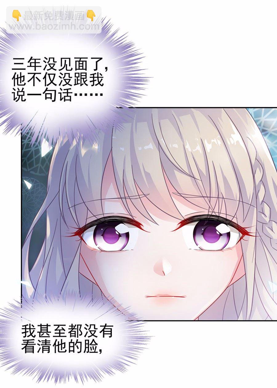 《惹上首席总裁千金归来》2 第27页