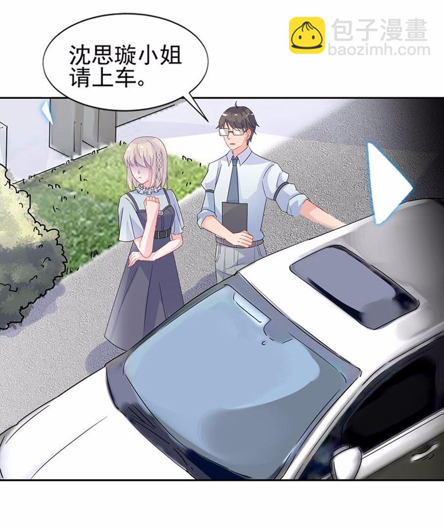 《惹上首席总裁千金归来》2 第30页