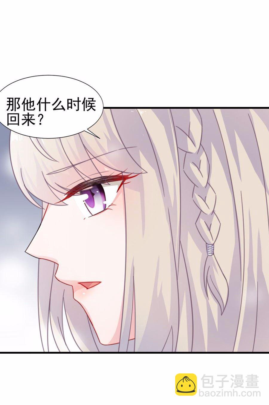 《惹上首席总裁千金归来》2 第32页