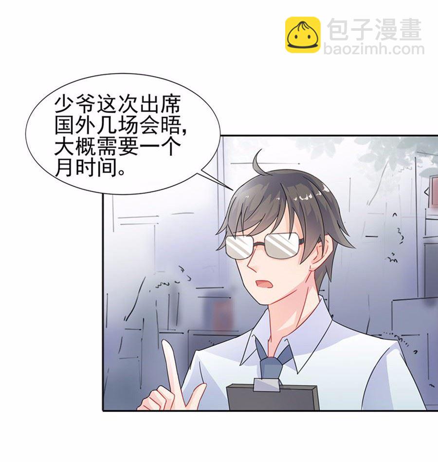 《惹上首席总裁千金归来》2 第33页