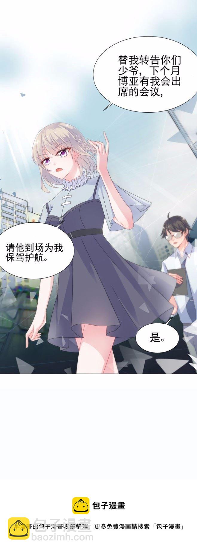 《惹上首席总裁千金归来》2 第36页