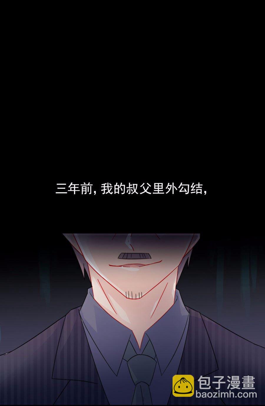 《惹上首席总裁千金归来》2 第4页