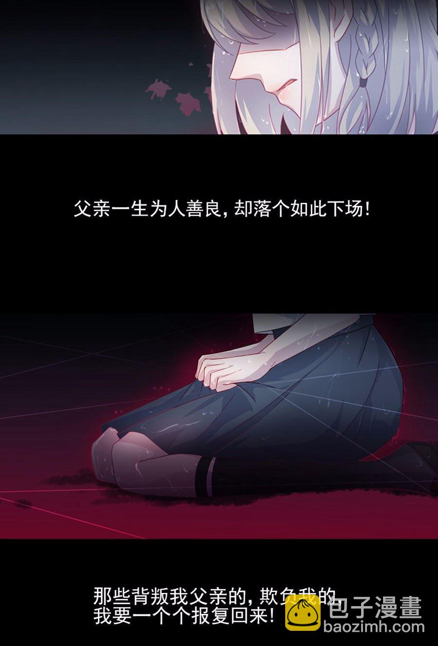 《惹上首席总裁千金归来》2 第8页