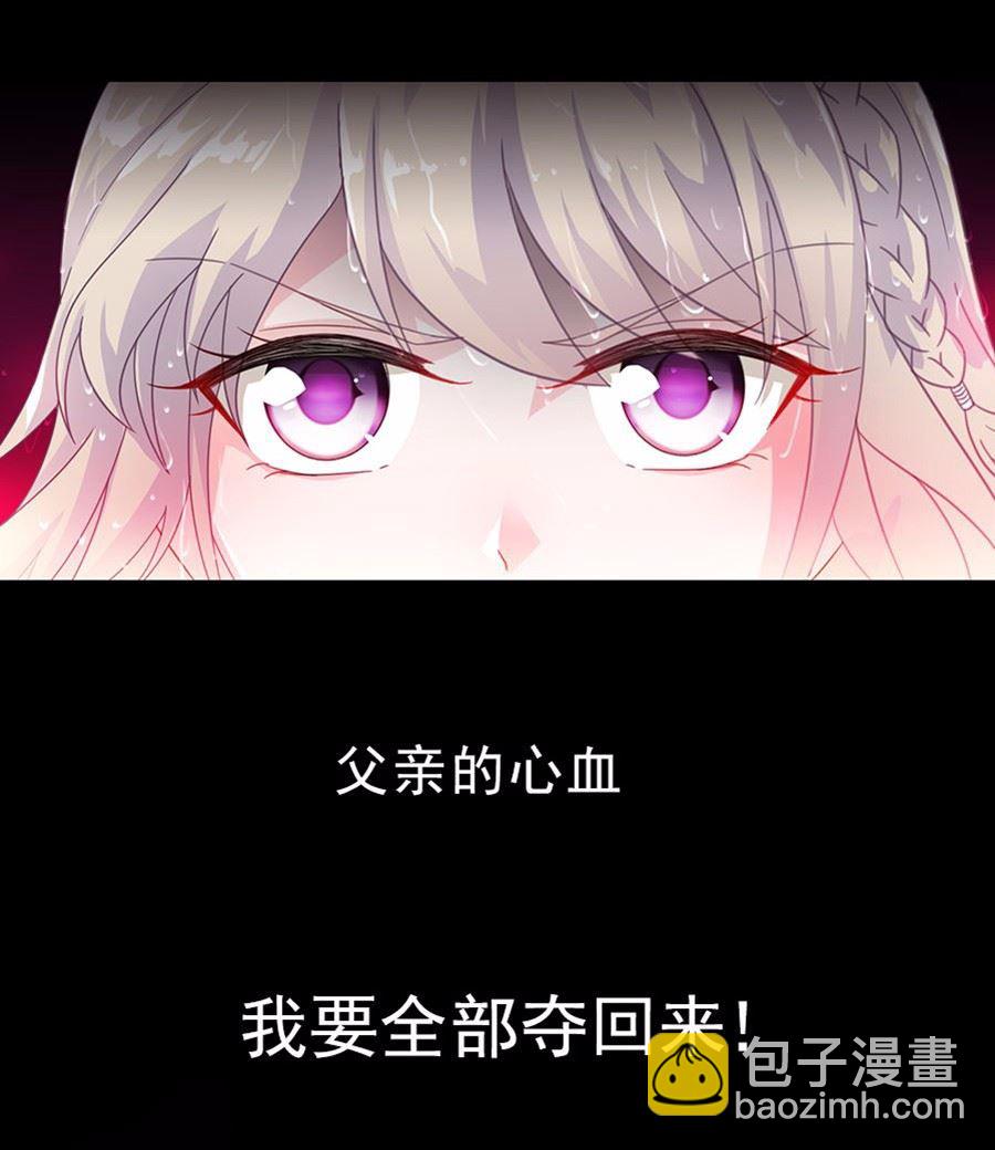 《惹上首席总裁千金归来》2 第9页
