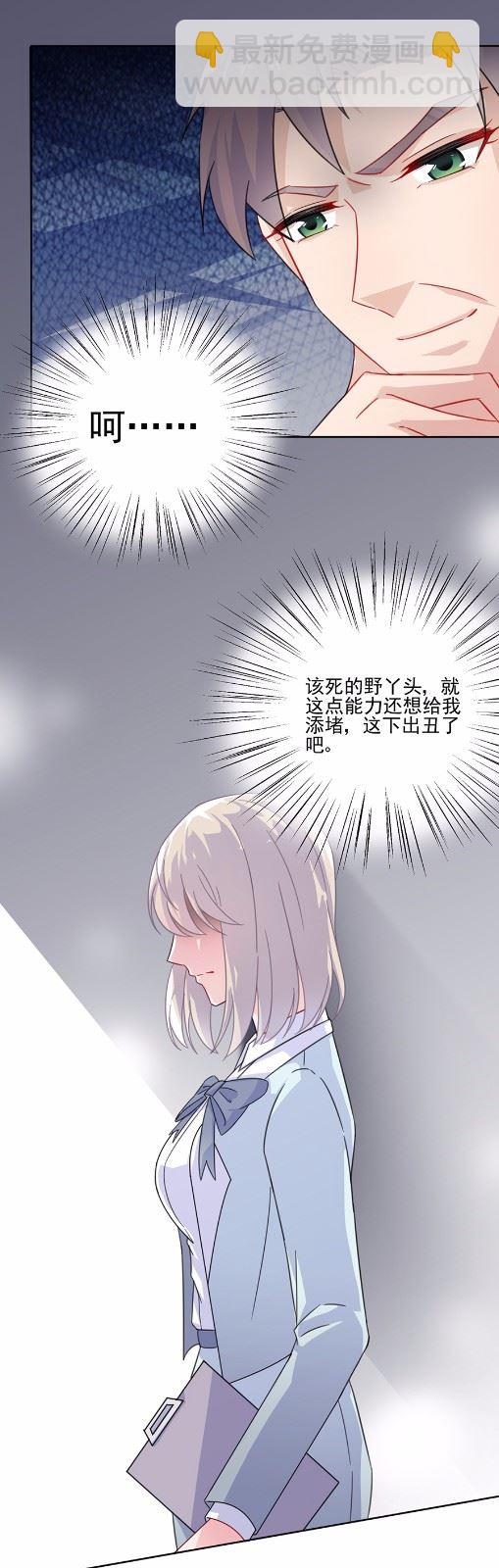 《惹上首席总裁千金归来》4 第14页