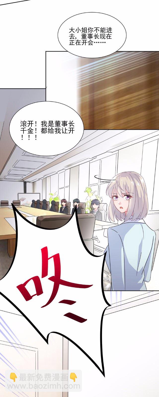 《惹上首席总裁千金归来》4 第15页