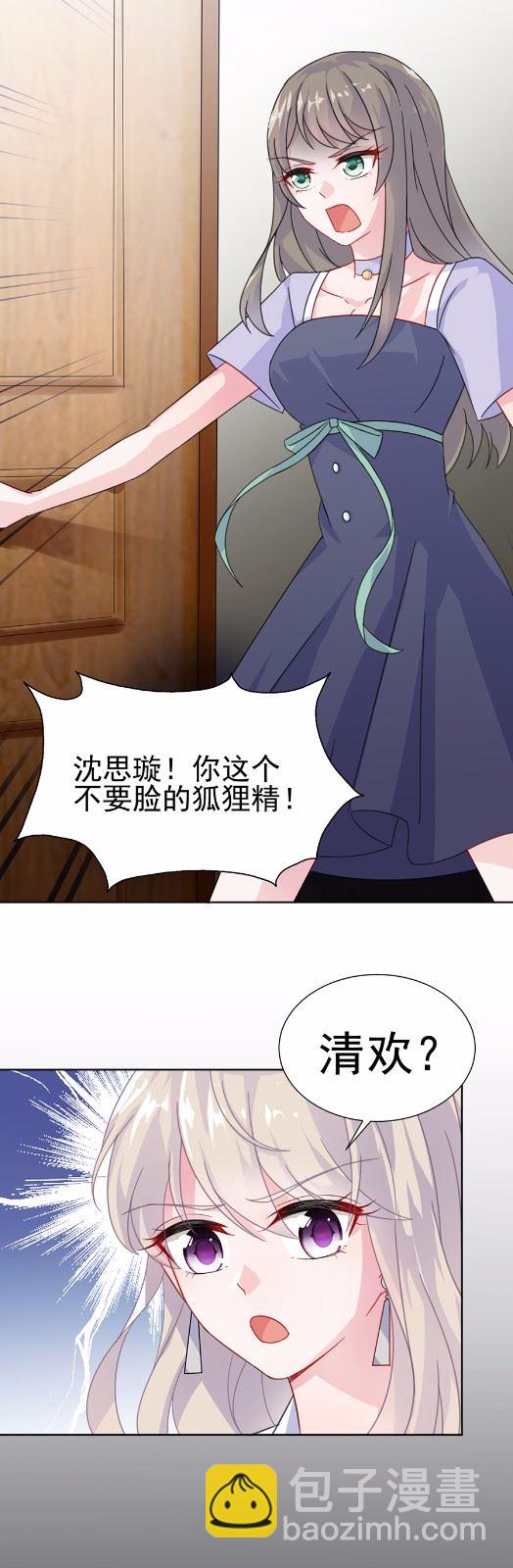 《惹上首席总裁千金归来》4 第16页