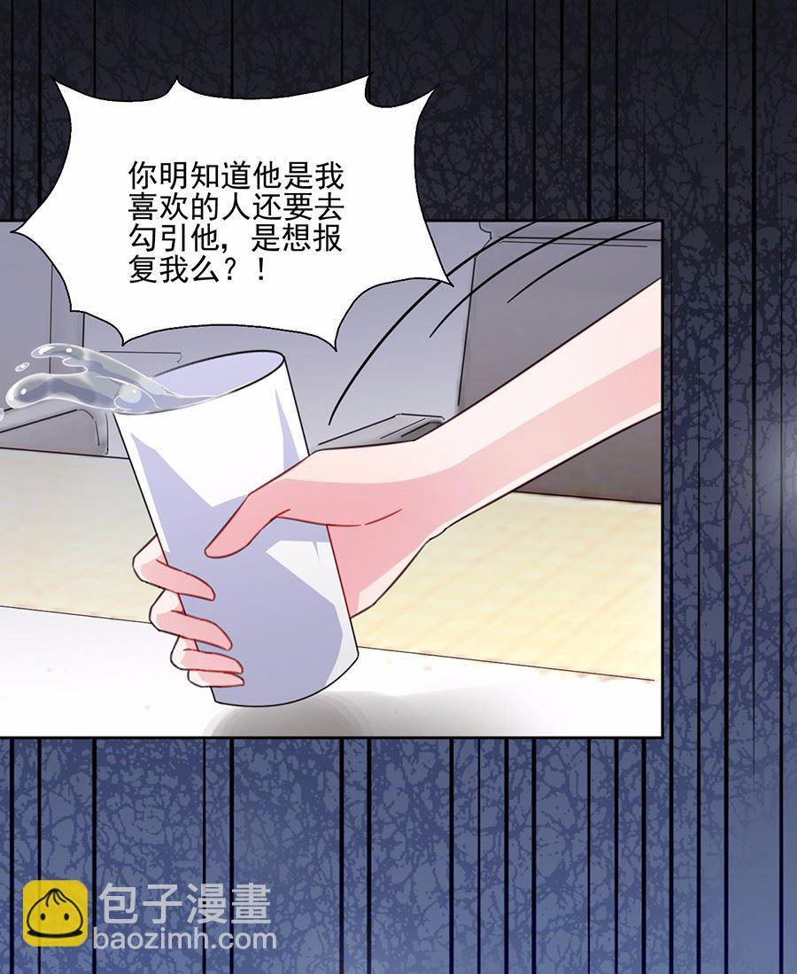 《惹上首席总裁千金归来》4 第18页