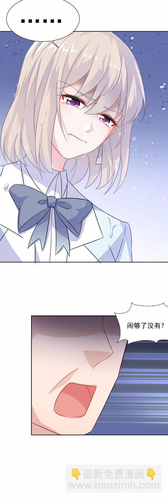 《惹上首席总裁千金归来》4 第20页