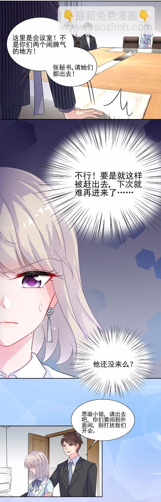 《惹上首席总裁千金归来》4 第21页