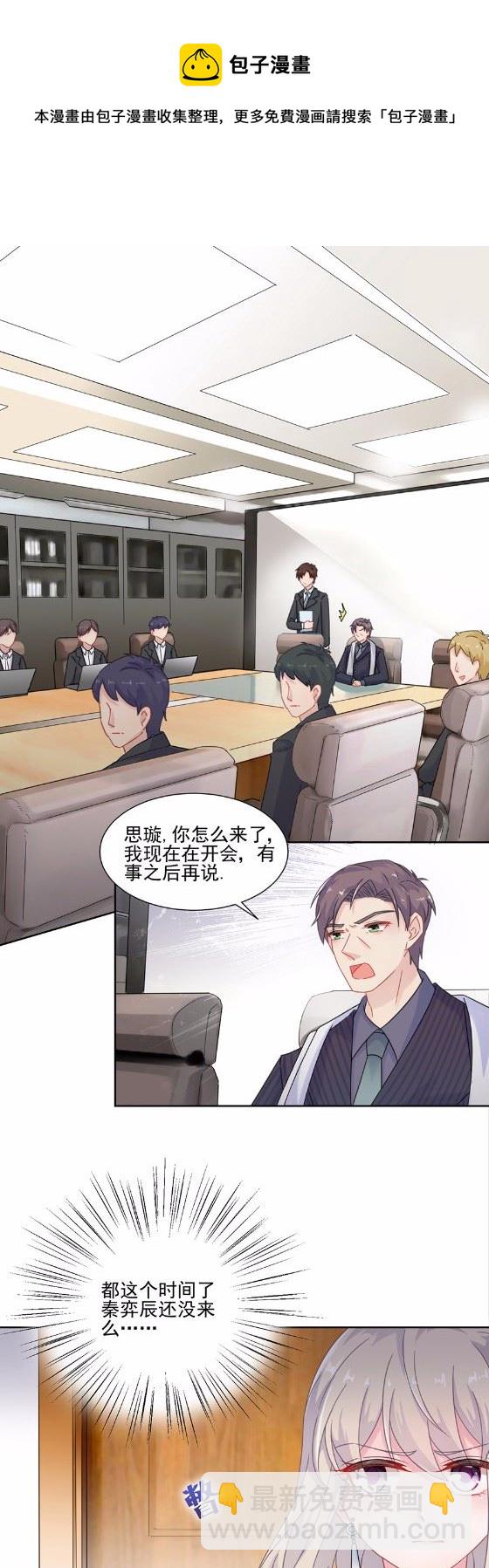 《惹上首席总裁千金归来》4 第4页