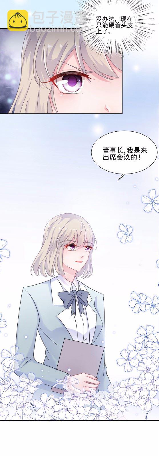 《惹上首席总裁千金归来》4 第5页