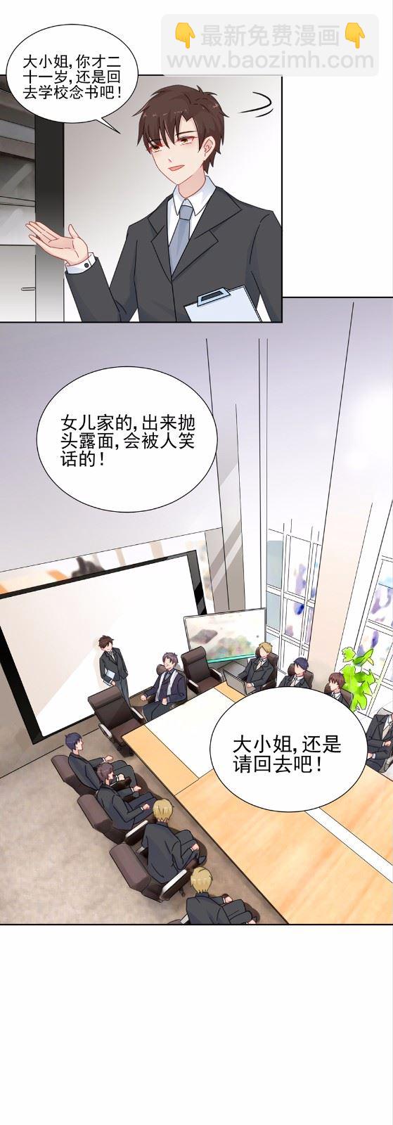 《惹上首席总裁千金归来》4 第7页
