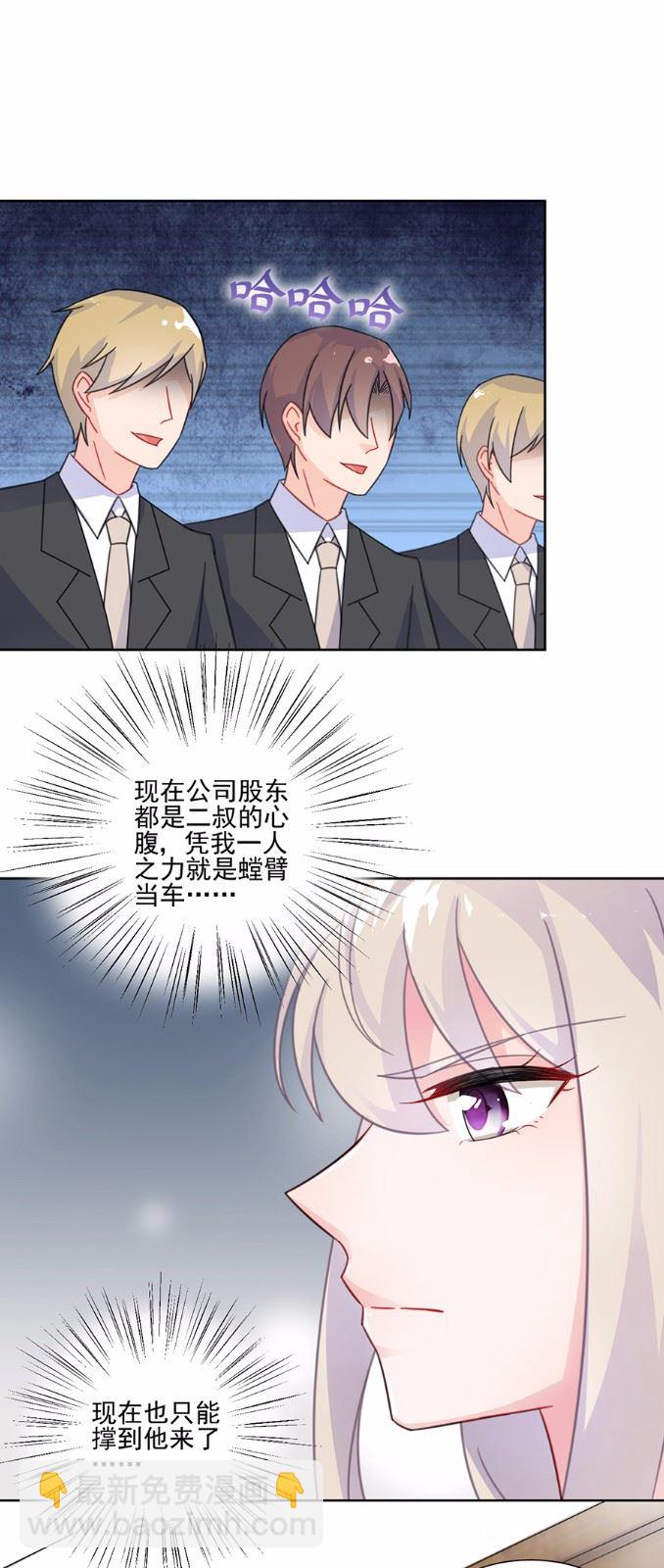 《惹上首席总裁千金归来》4 第8页
