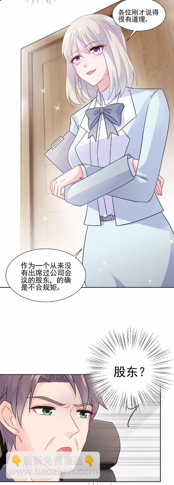 《惹上首席总裁千金归来》4 第9页