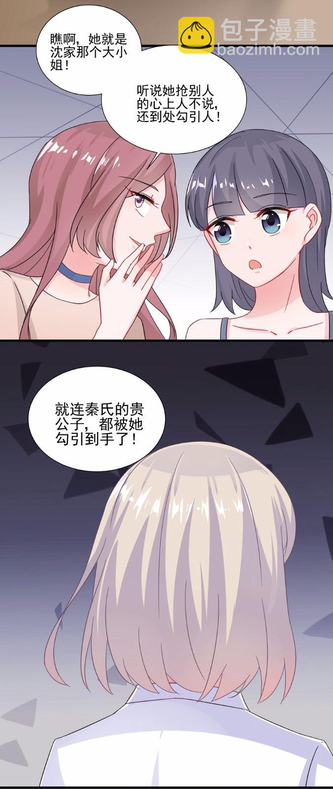 《惹上首席总裁千金归来》7 第11页