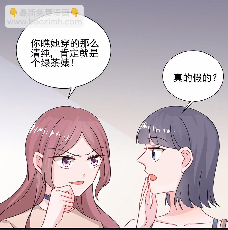 《惹上首席总裁千金归来》7 第12页
