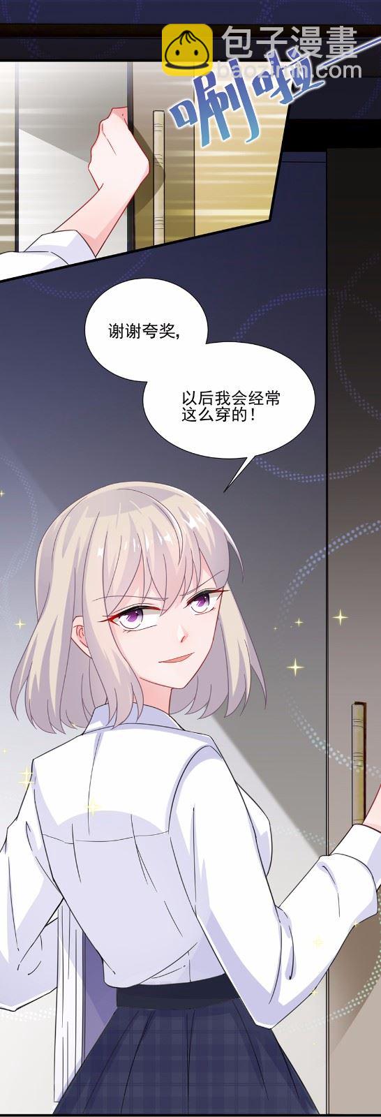 《惹上首席总裁千金归来》7 第13页