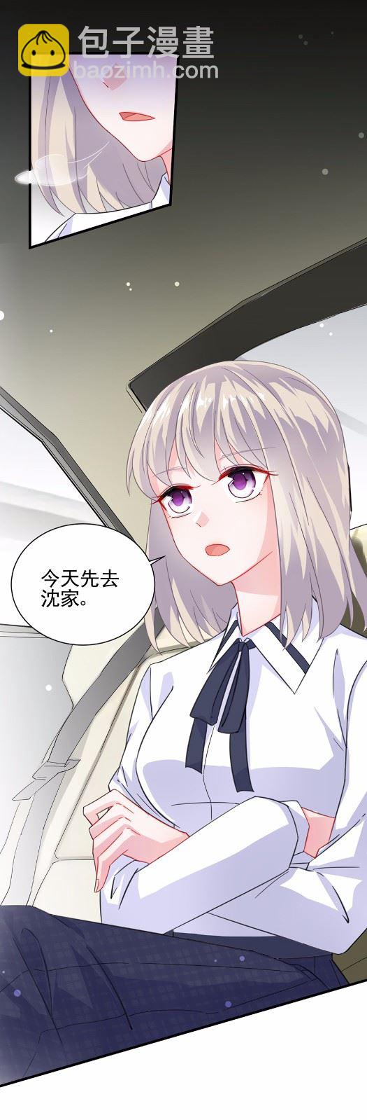 《惹上首席总裁千金归来》7 第18页