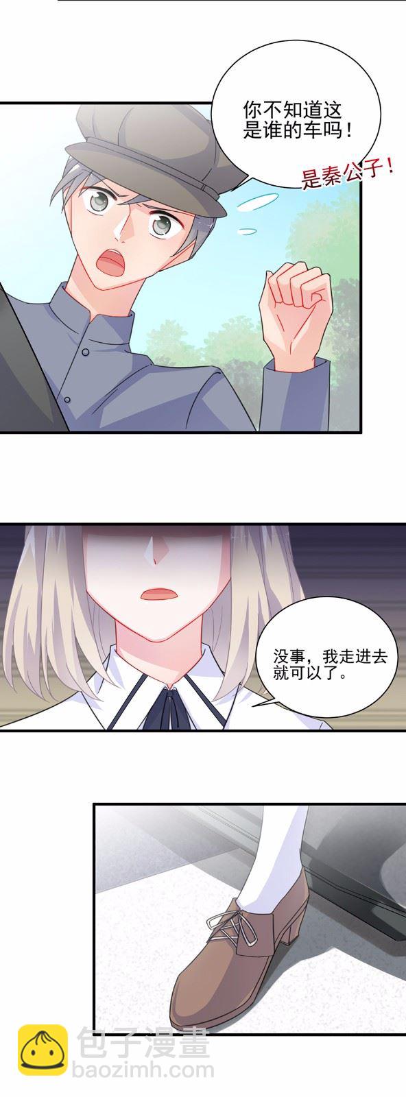 《惹上首席总裁千金归来》7 第21页