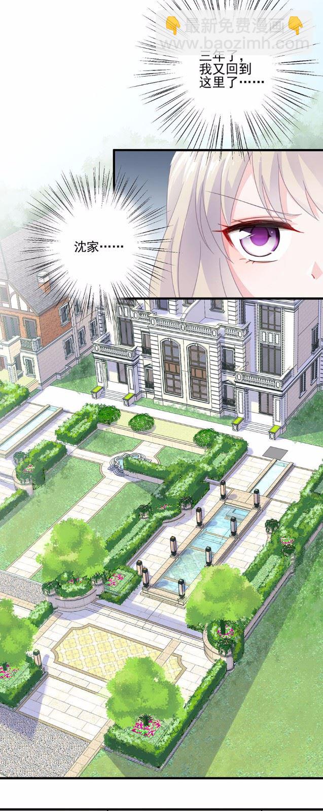 《惹上首席总裁千金归来》7 第23页