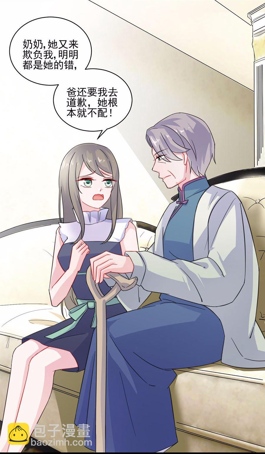 《惹上首席总裁千金归来》7 第24页