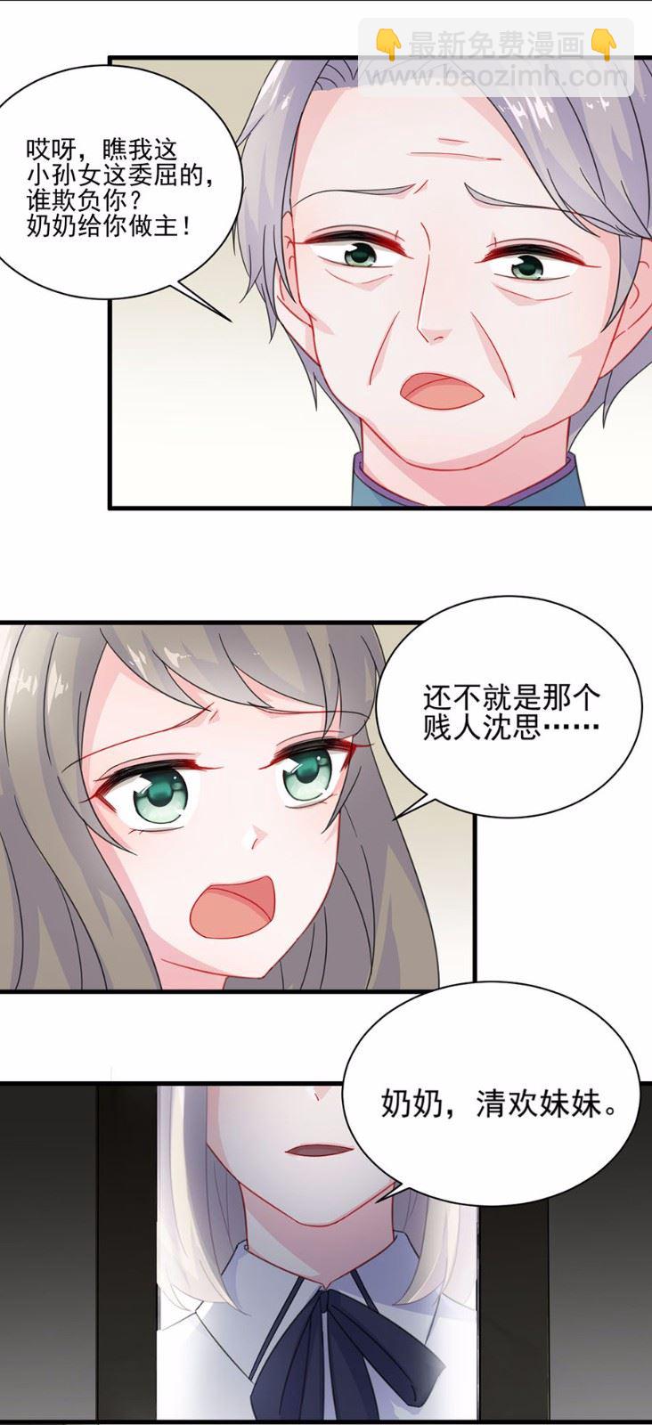 《惹上首席总裁千金归来》7 第25页