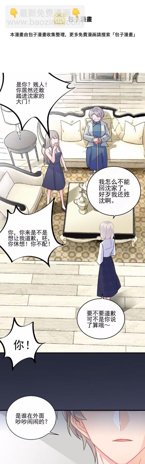 《惹上首席总裁千金归来》7 第27页