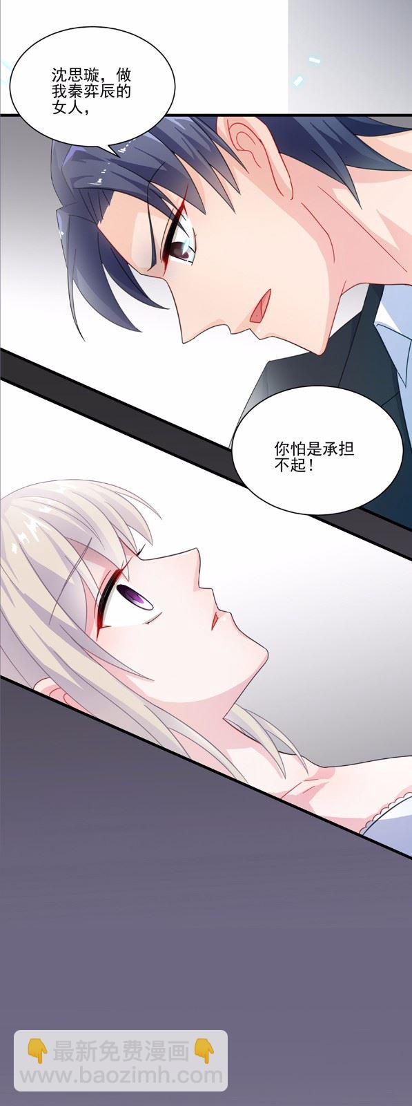 《惹上首席总裁千金归来》7 第2页