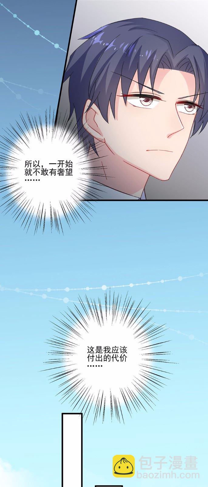 《惹上首席总裁千金归来》7 第6页