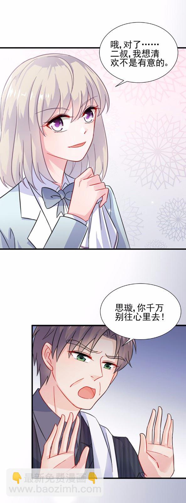 《惹上首席总裁千金归来》5 第16页