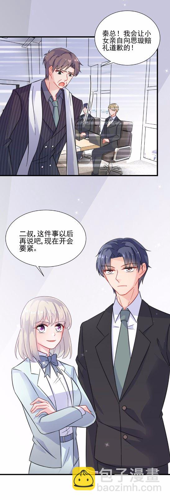 《惹上首席总裁千金归来》5 第18页