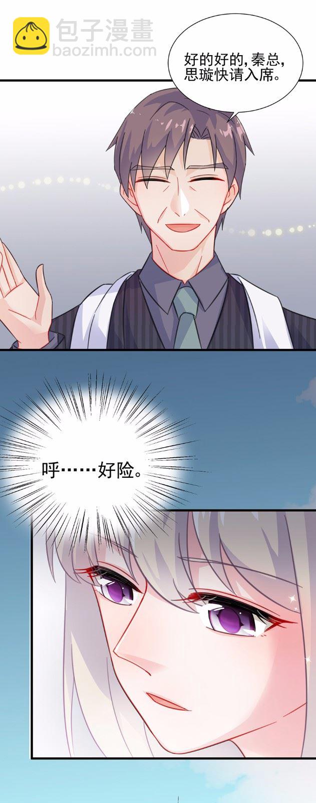 《惹上首席总裁千金归来》5 第19页